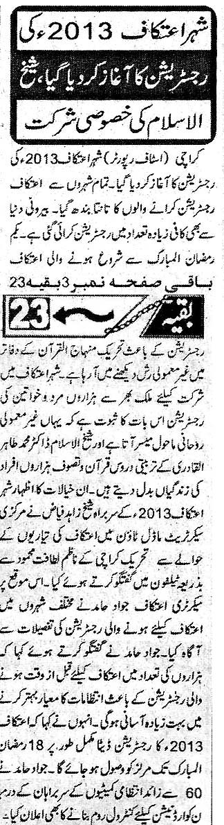 تحریک منہاج القرآن Pakistan Awami Tehreek  Print Media Coverage پرنٹ میڈیا کوریج Daily Special Page-2  
